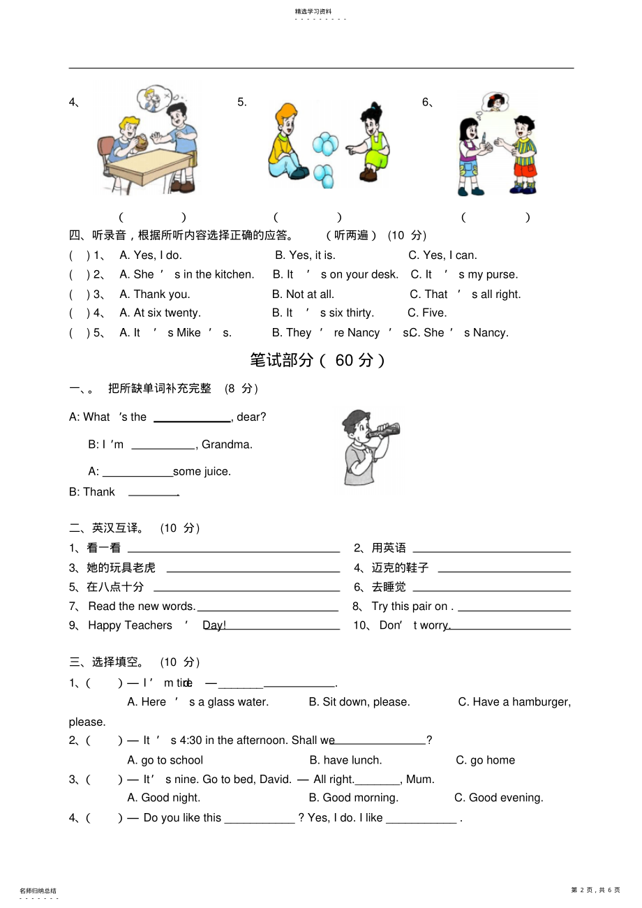 2022年牛津小学英语4A期末试卷 .pdf_第2页