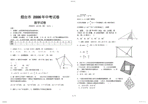 2022年烟台市中考试题数学试题和答案 .pdf