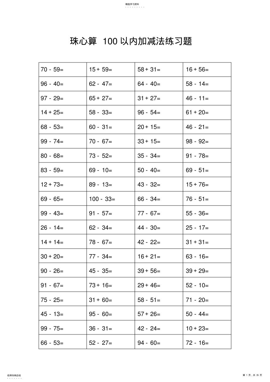 2022年珠心算练习题 .pdf_第1页