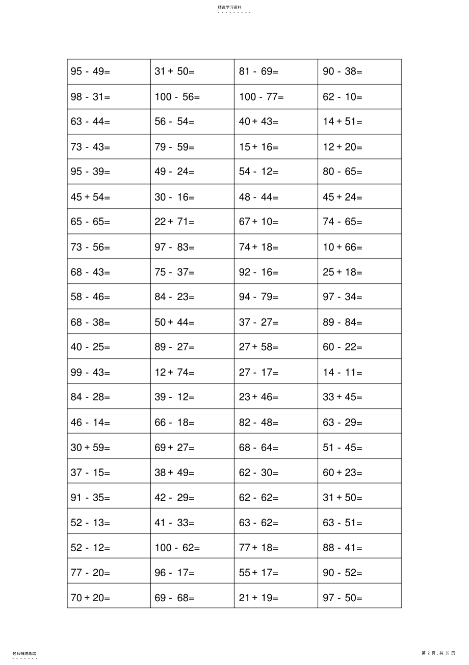 2022年珠心算练习题 .pdf_第2页