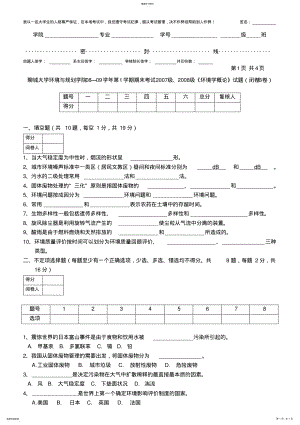 2022年环境学概论试题B卷1及答案 .pdf