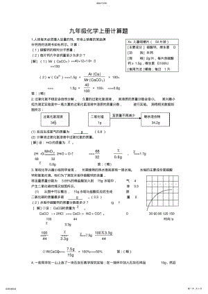 2022年九年级化学上册计算题3 .pdf