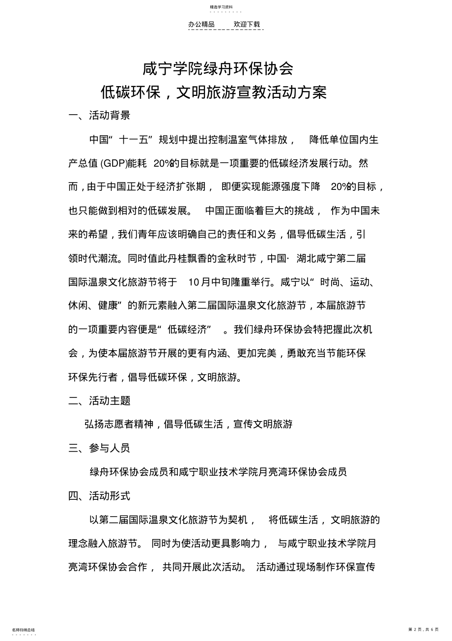 2022年环保协会活动策划书 .pdf_第2页