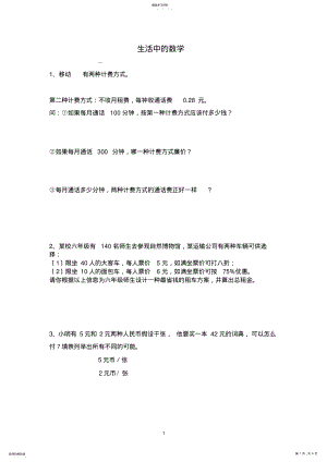 2022年生活中的问题 .pdf