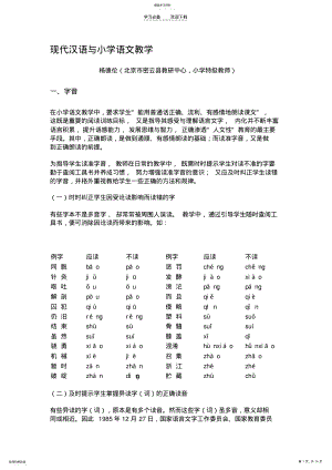 2022年现代汉语与小学语文教学 .pdf