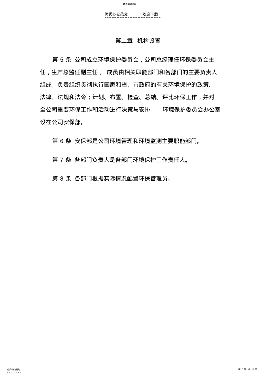 2022年环境保护管理制度 .pdf_第2页