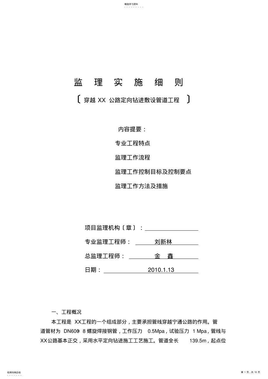 2022年牵引管监理细则 .pdf_第1页