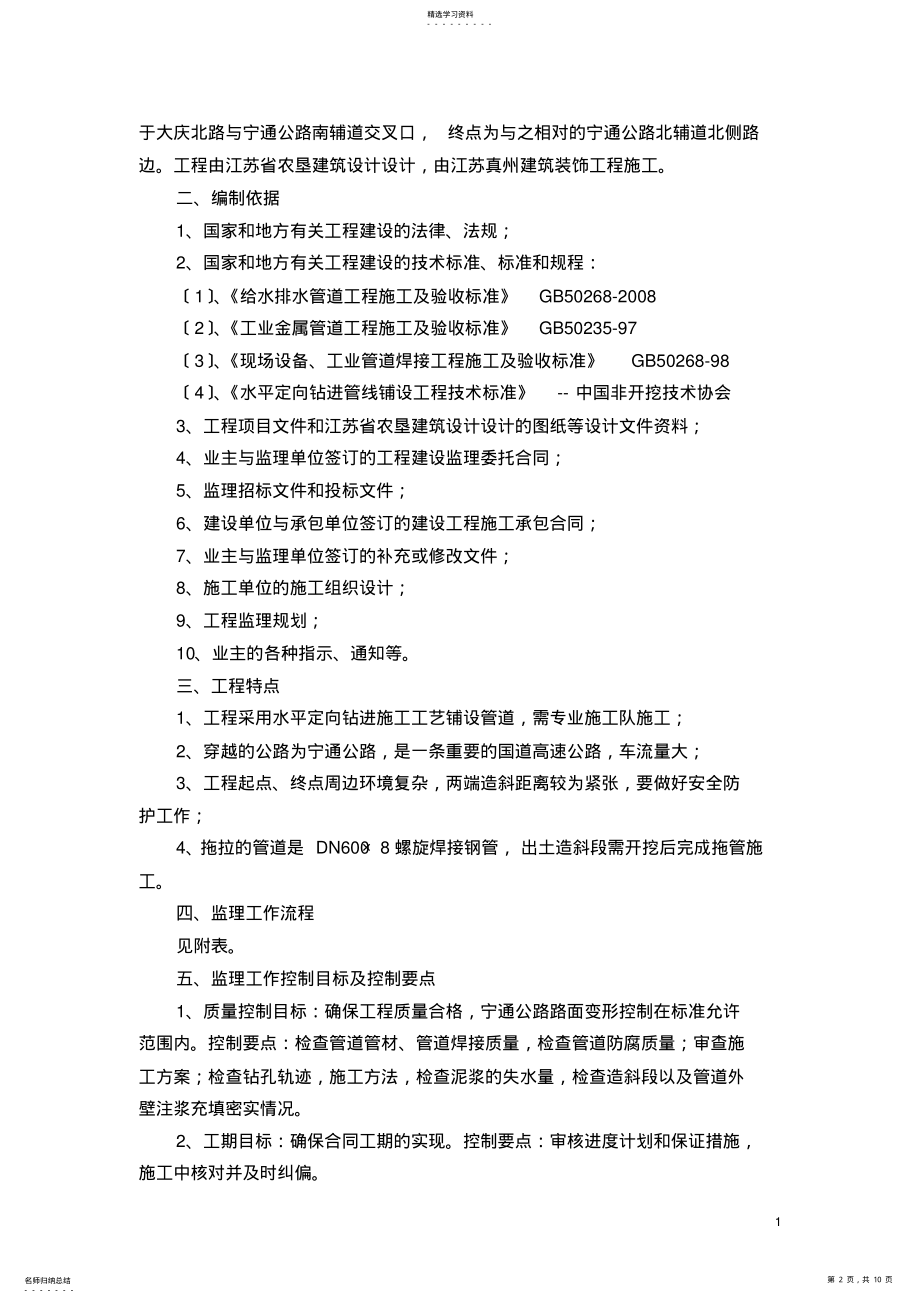 2022年牵引管监理细则 .pdf_第2页