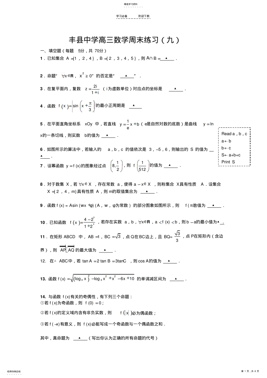 2022年丰县中学高三数学周末练习 .pdf_第1页