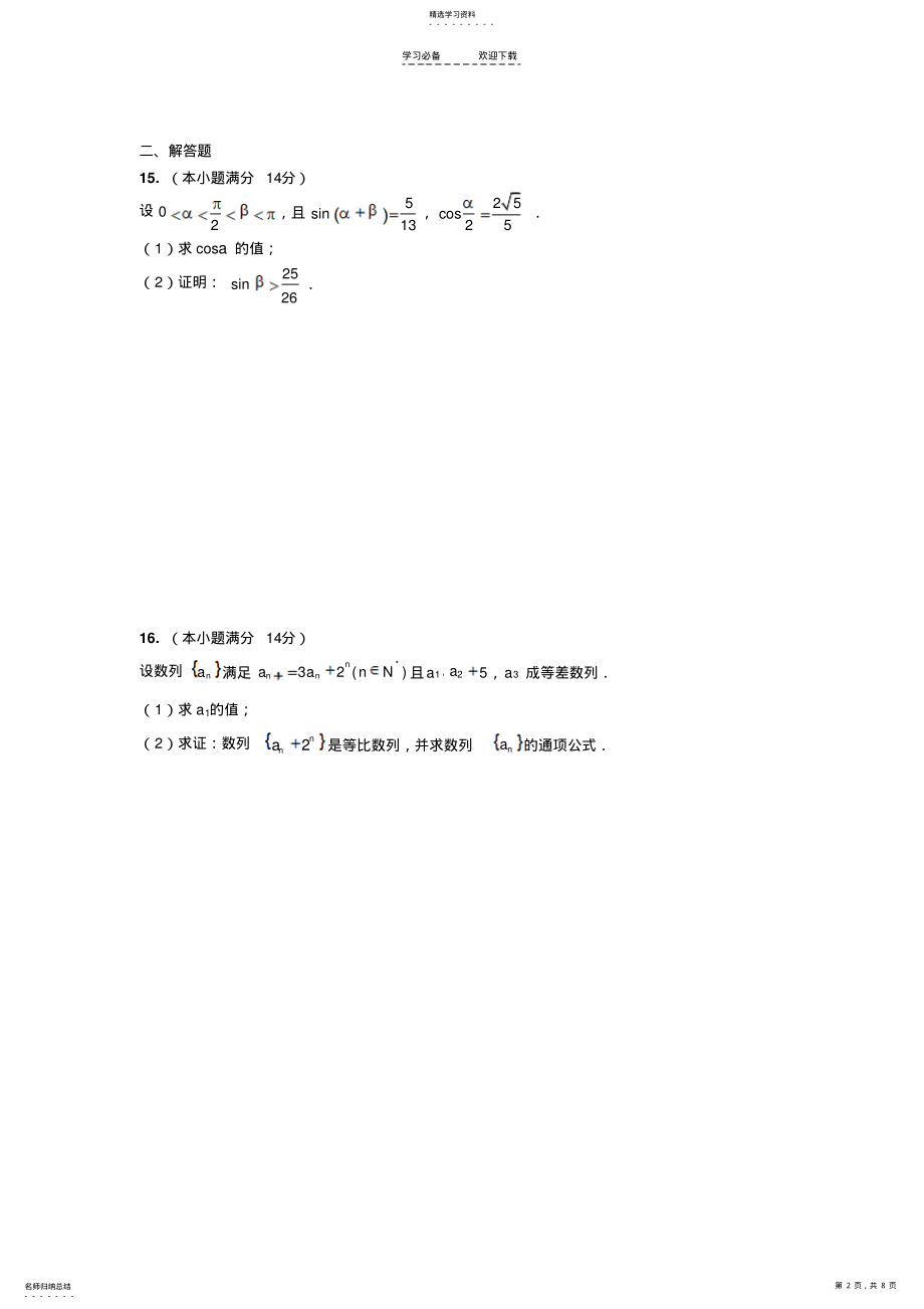 2022年丰县中学高三数学周末练习 .pdf_第2页