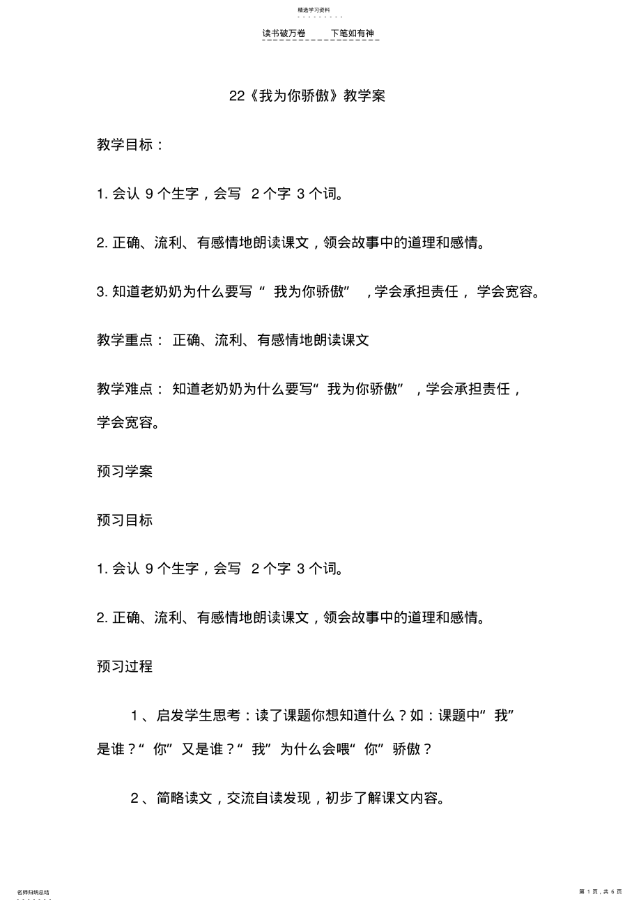 2022年二下语文《我为你骄傲》教学案 .pdf_第1页