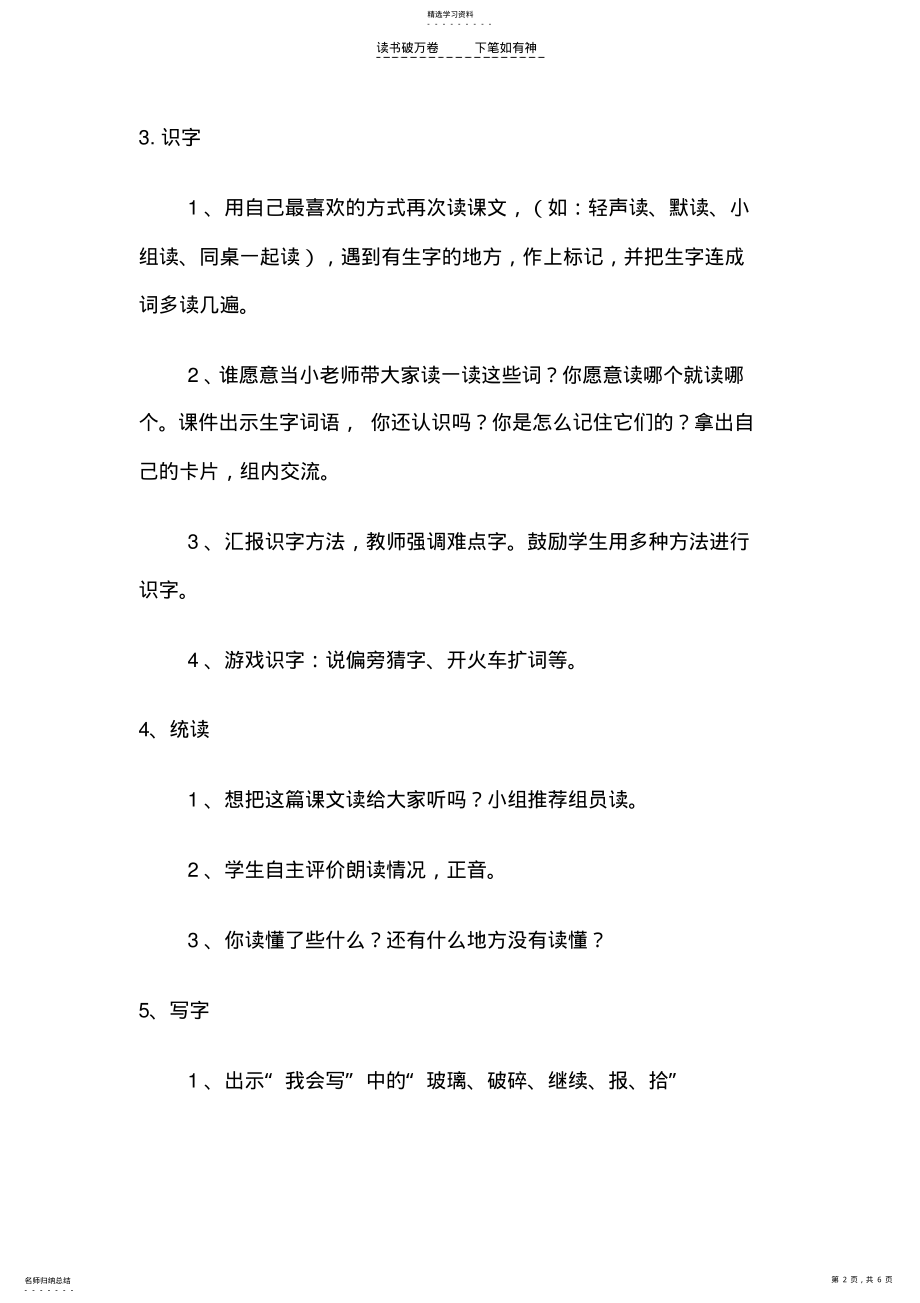 2022年二下语文《我为你骄傲》教学案 .pdf_第2页