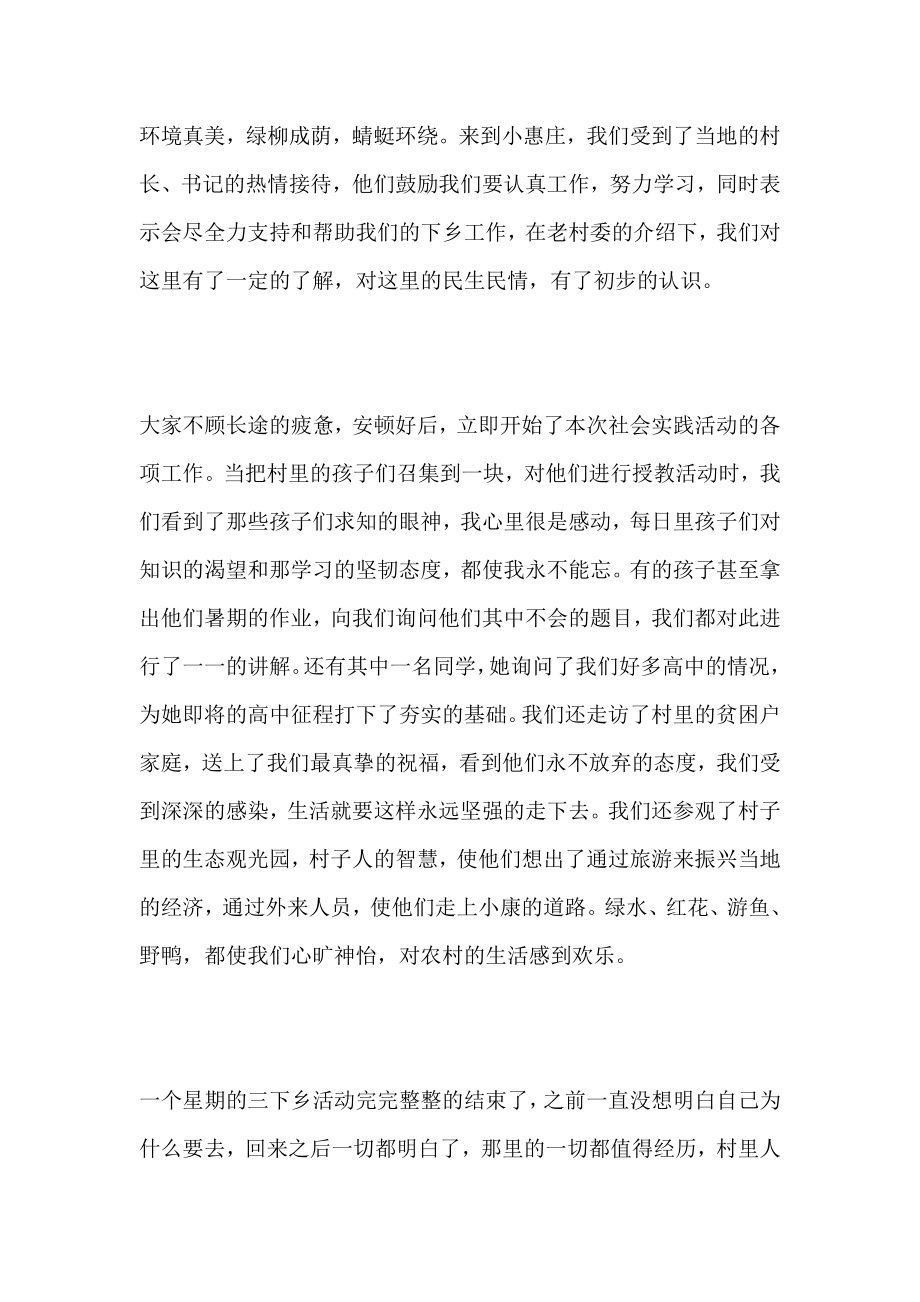 三下乡心得体会3000字8篇.doc_第2页