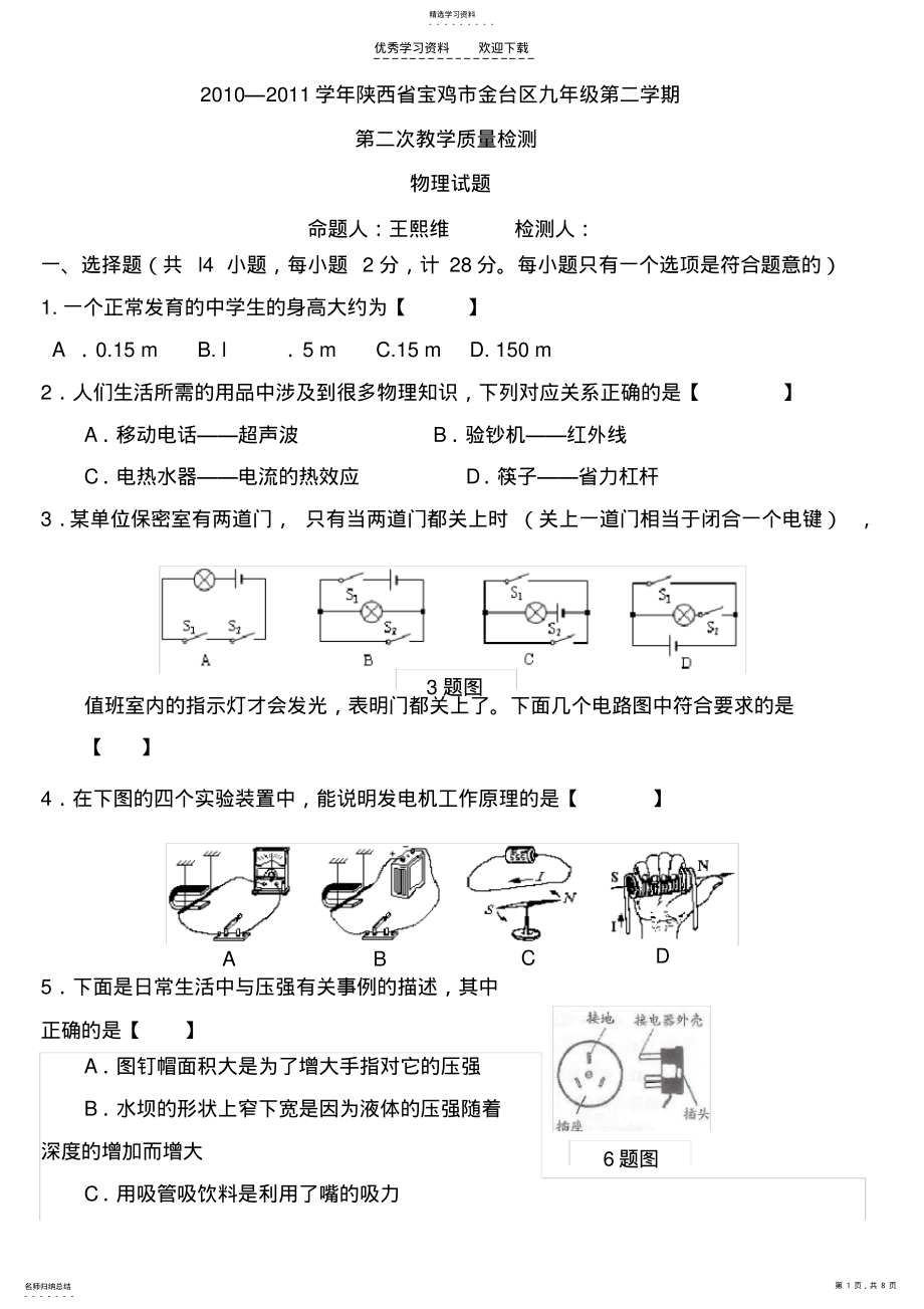 2022年九年级物理下册第二次教学质量检测试题 .pdf_第1页