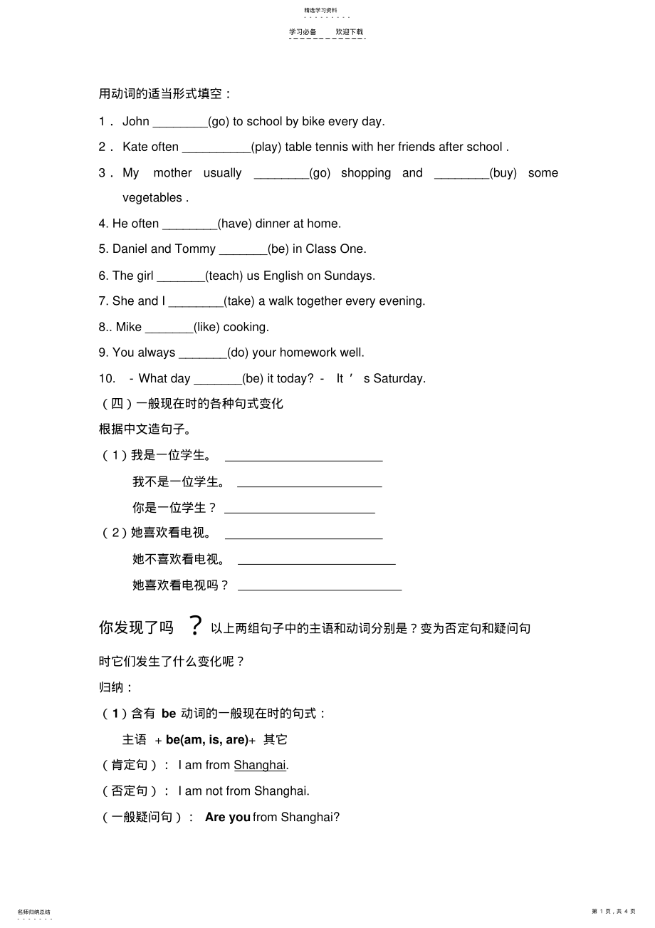 2022年用动词的适当形式填空 .pdf_第1页