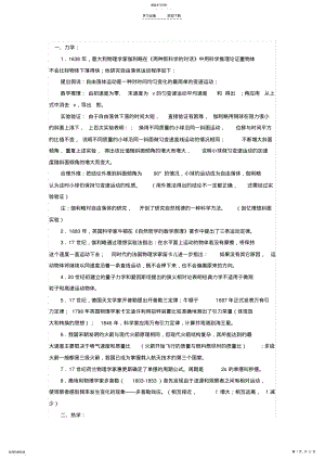 2022年物理学史知识点解读 .pdf