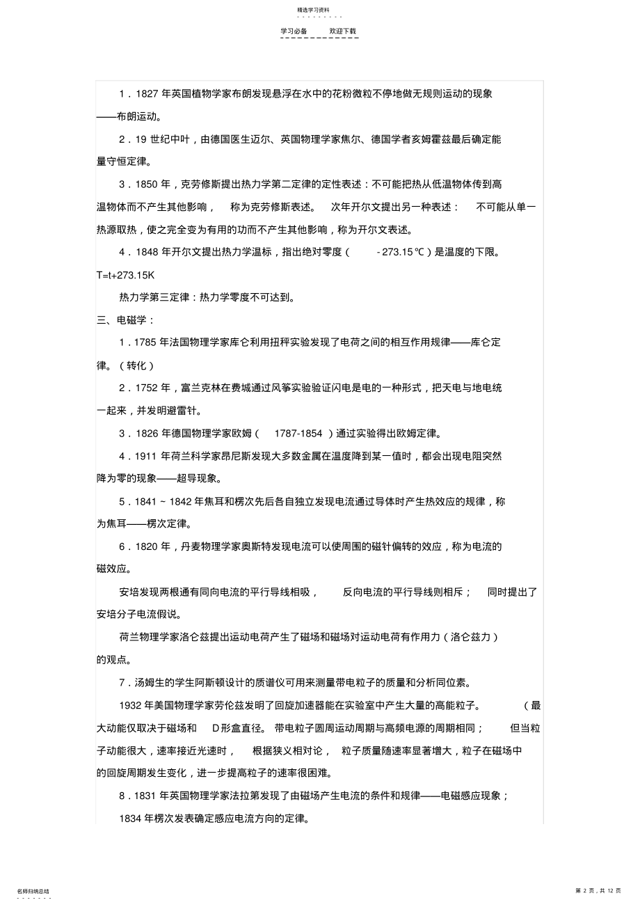 2022年物理学史知识点解读 .pdf_第2页