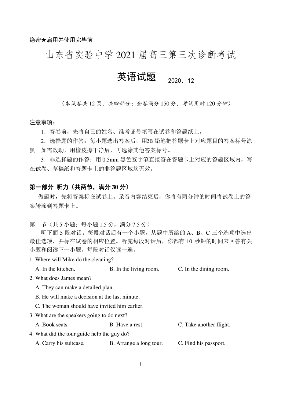 2020-2021山东省实验中学第三次诊断考试英语试题.pdf_第1页