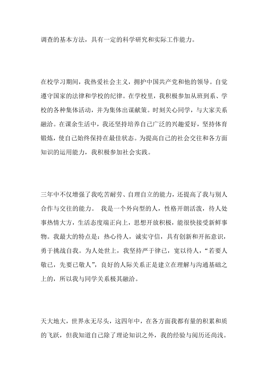 大专医学生毕业自我鉴定表9篇.doc_第2页