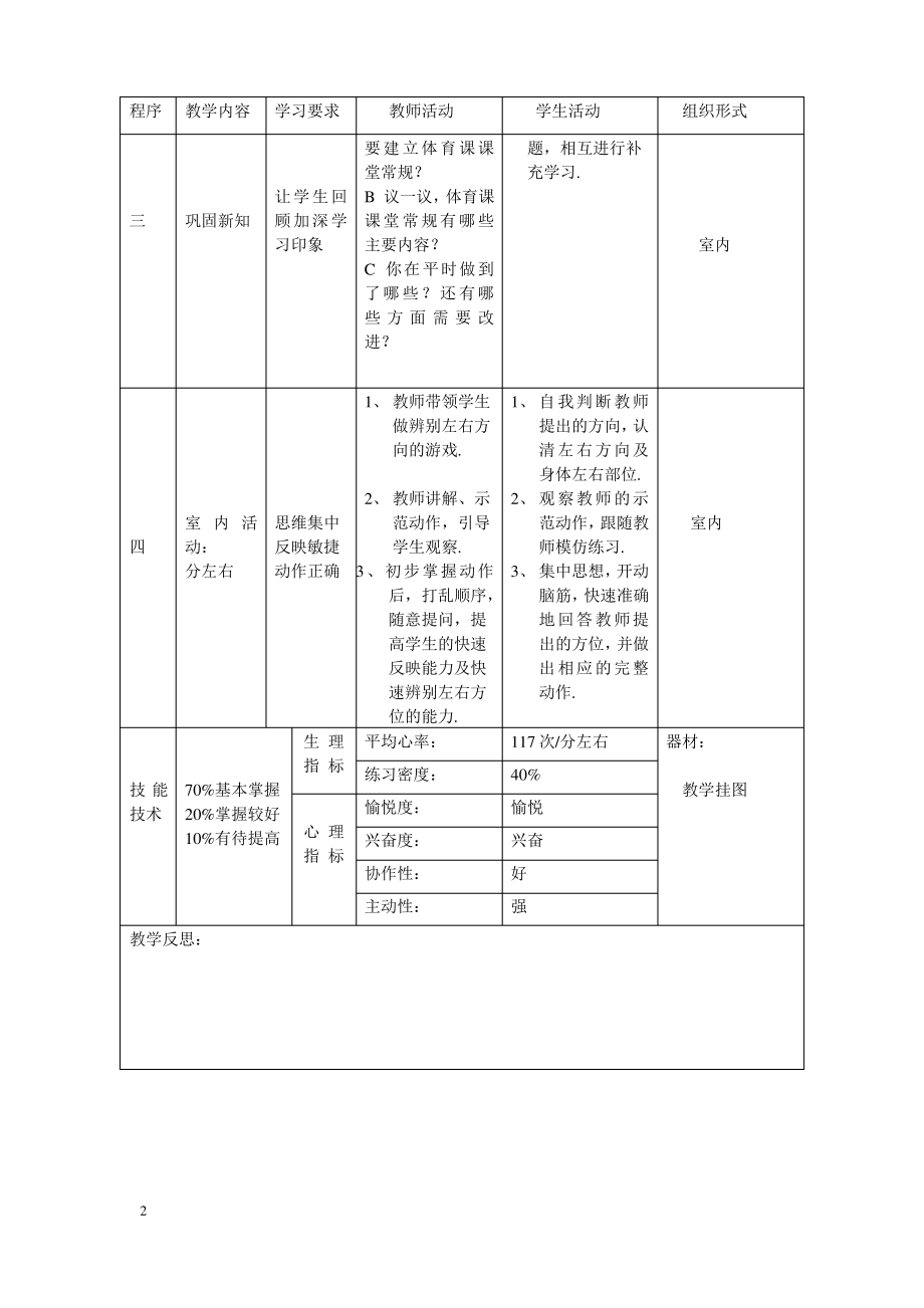 小学二年级体育全套教案.pdf_第2页