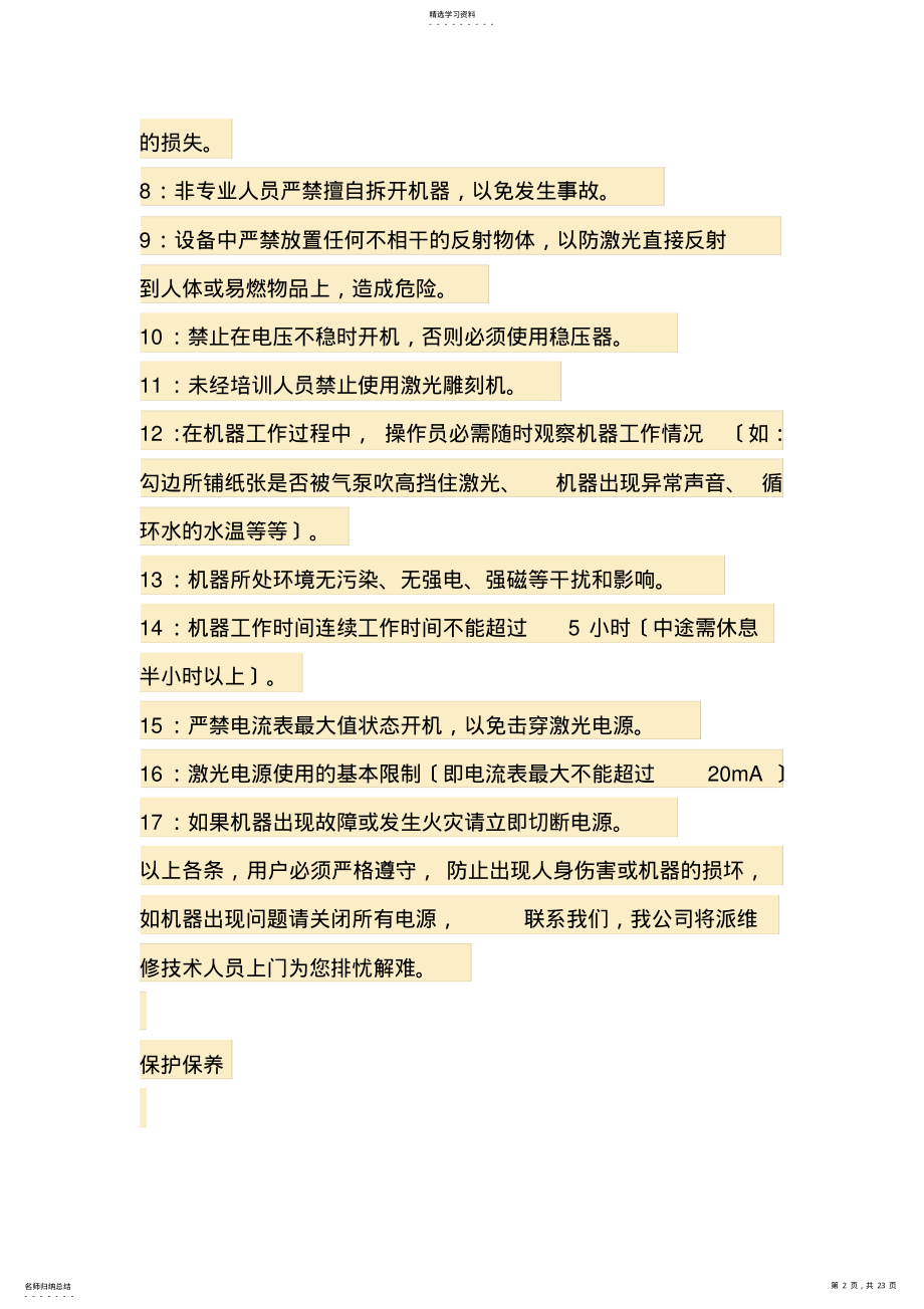 2022年激光切割机工作中出现的问题及解决办法 .pdf_第2页