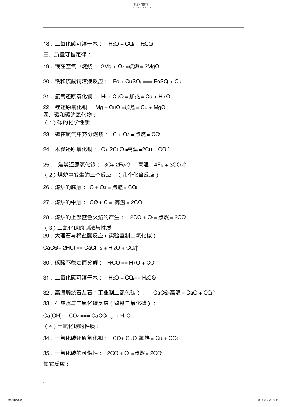 2022年九年级所有化学方程式总汇_全 .pdf_第2页