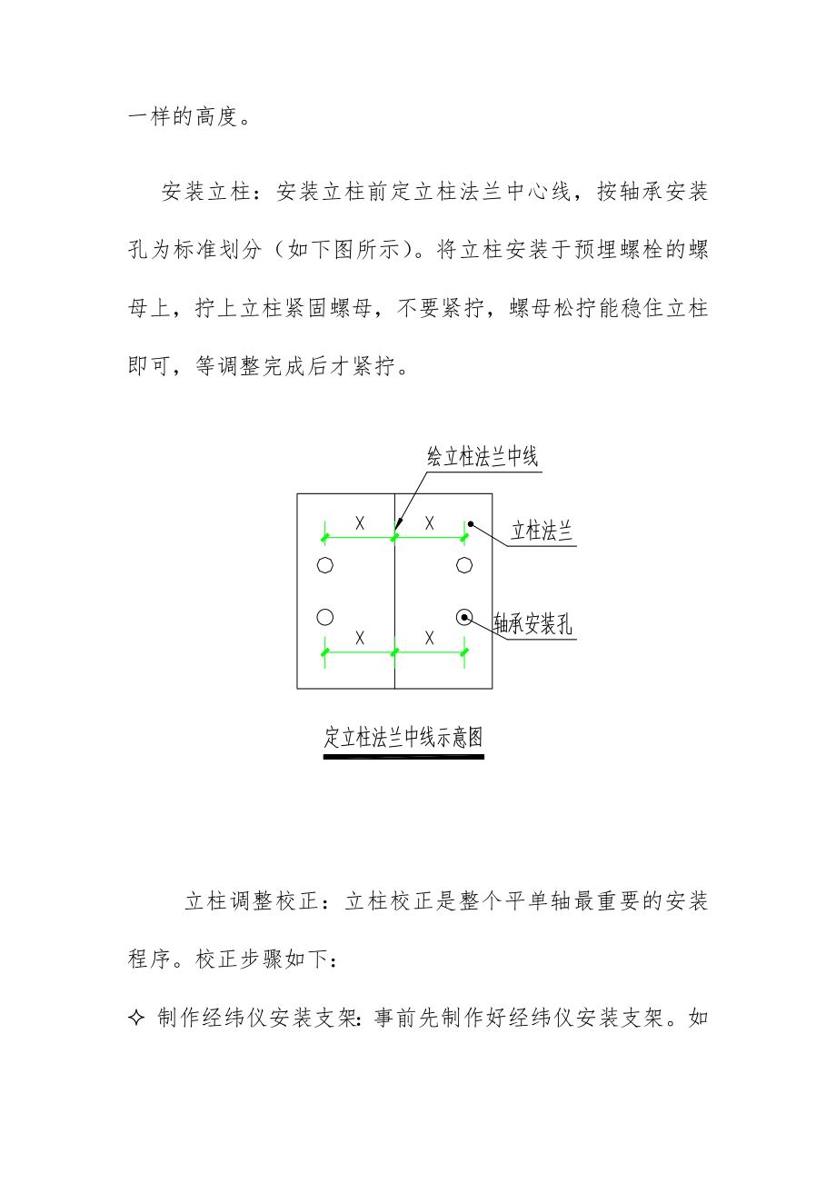 水光互补微网光伏发电工程发电设备备安装方案.doc_第2页