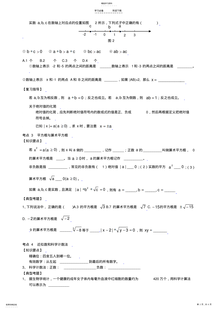 2022年九年级数学中考复习--数与式专题辅导 .pdf_第2页