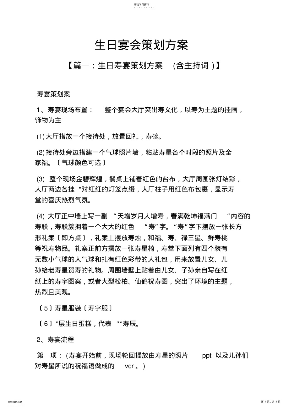 2022年生日宴会策划方案 .pdf_第1页