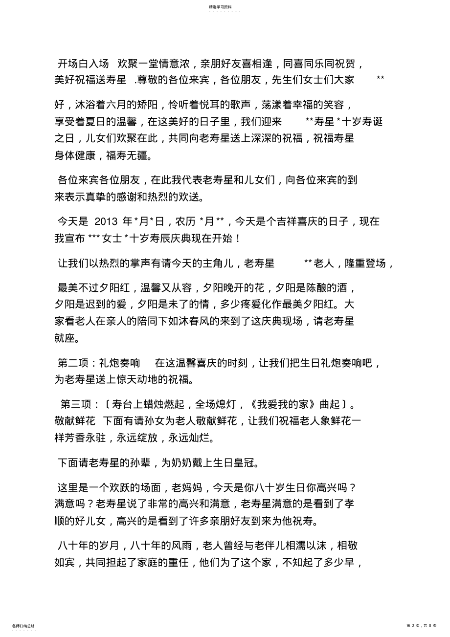 2022年生日宴会策划方案 .pdf_第2页