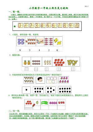 新人教版小学一年级数学上册期末复习提纲及复习题.pdf