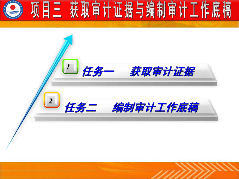 项目三获取审计证据ppt课件.ppt_第2页