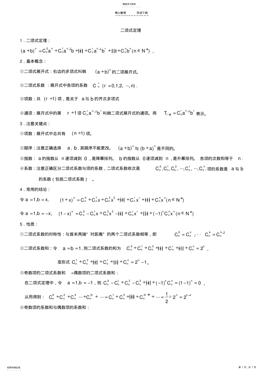 2022年二项式定理解题技巧 2.pdf_第1页