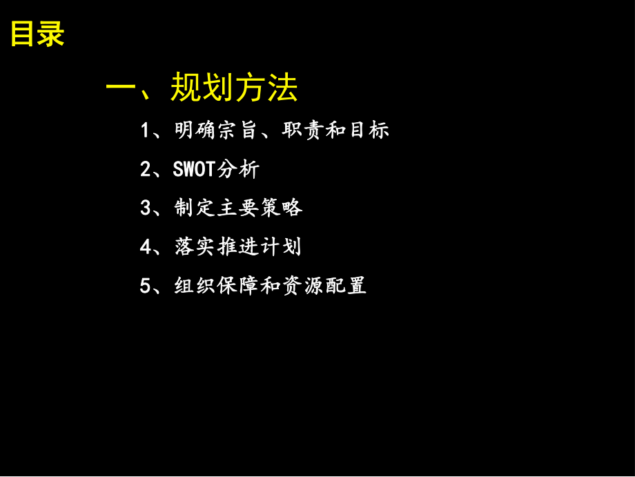 麦肯锡战略规划方法ppt课件.ppt_第2页