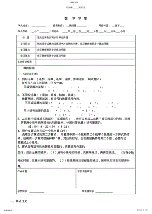 2022年二年级下册混合运算和两步计算应用题学案 .pdf