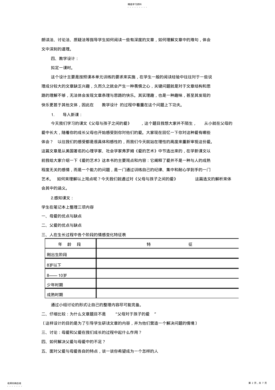 2022年父母与孩子之间的爱教案 .pdf_第2页