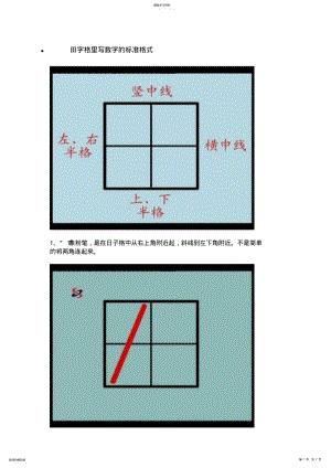 2022年田字格里写数字标准格式 .pdf