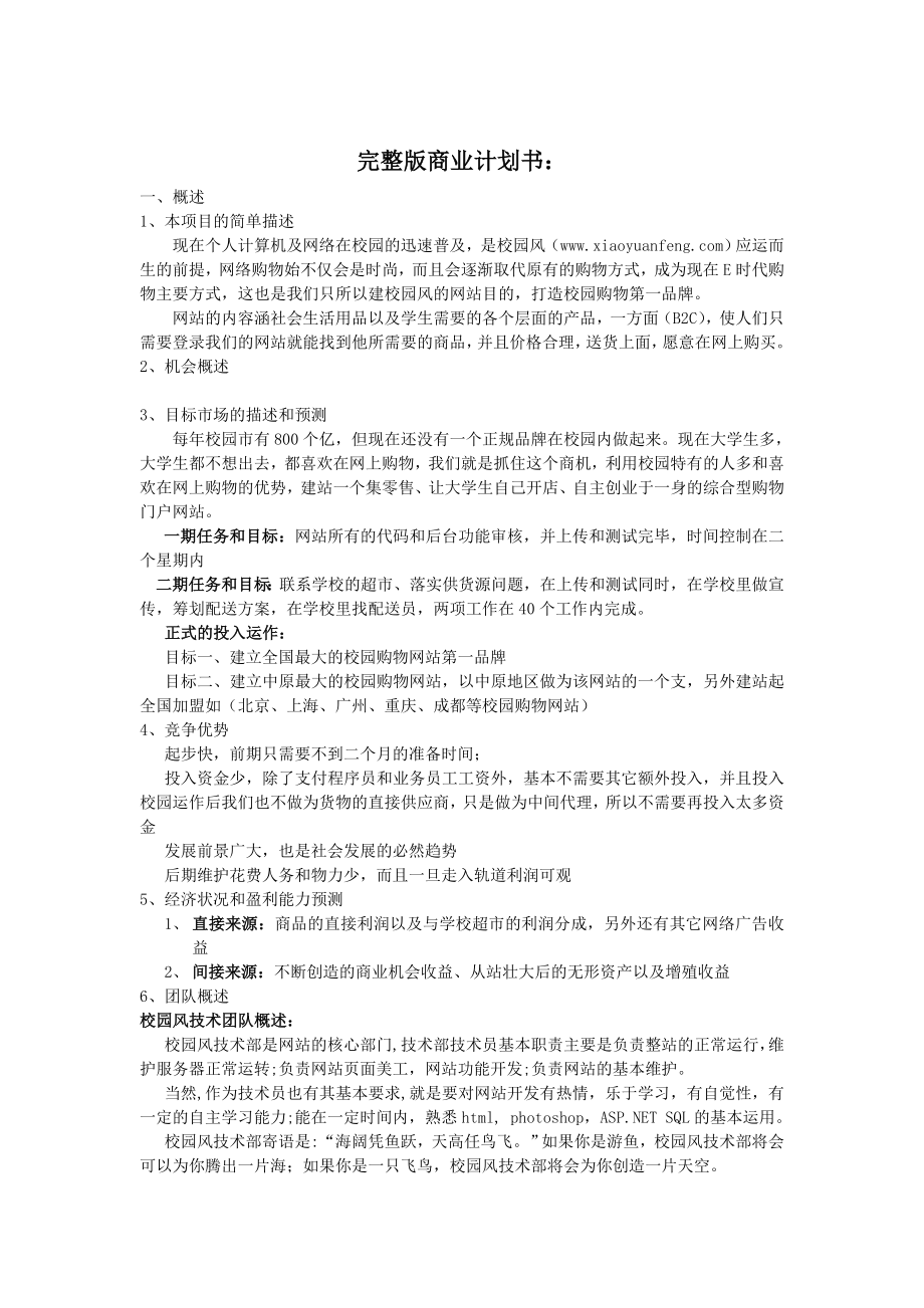 143.市场开发商业计划书 完整版商业计划书.doc_第2页