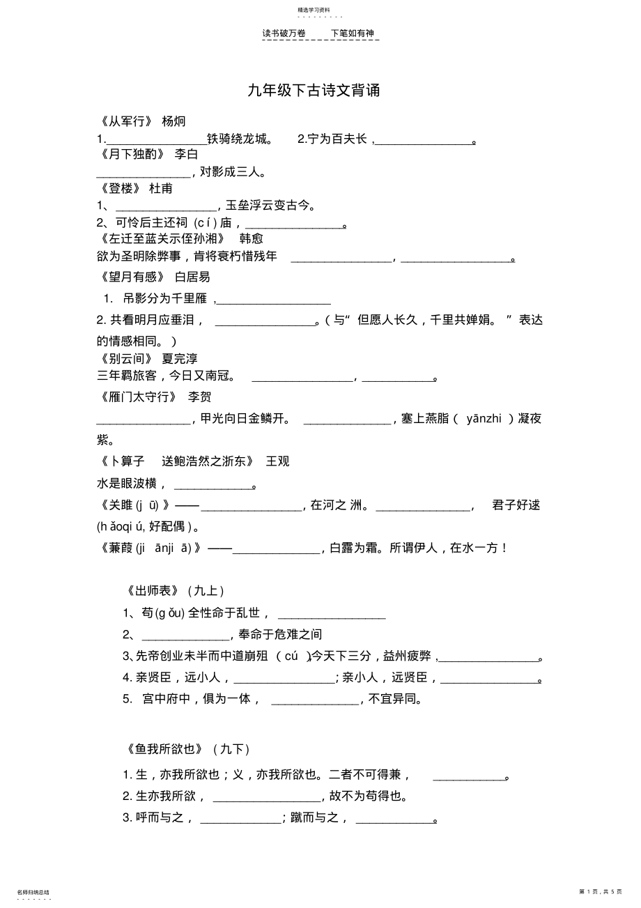 2022年九年级下册古诗文默写 .pdf_第1页