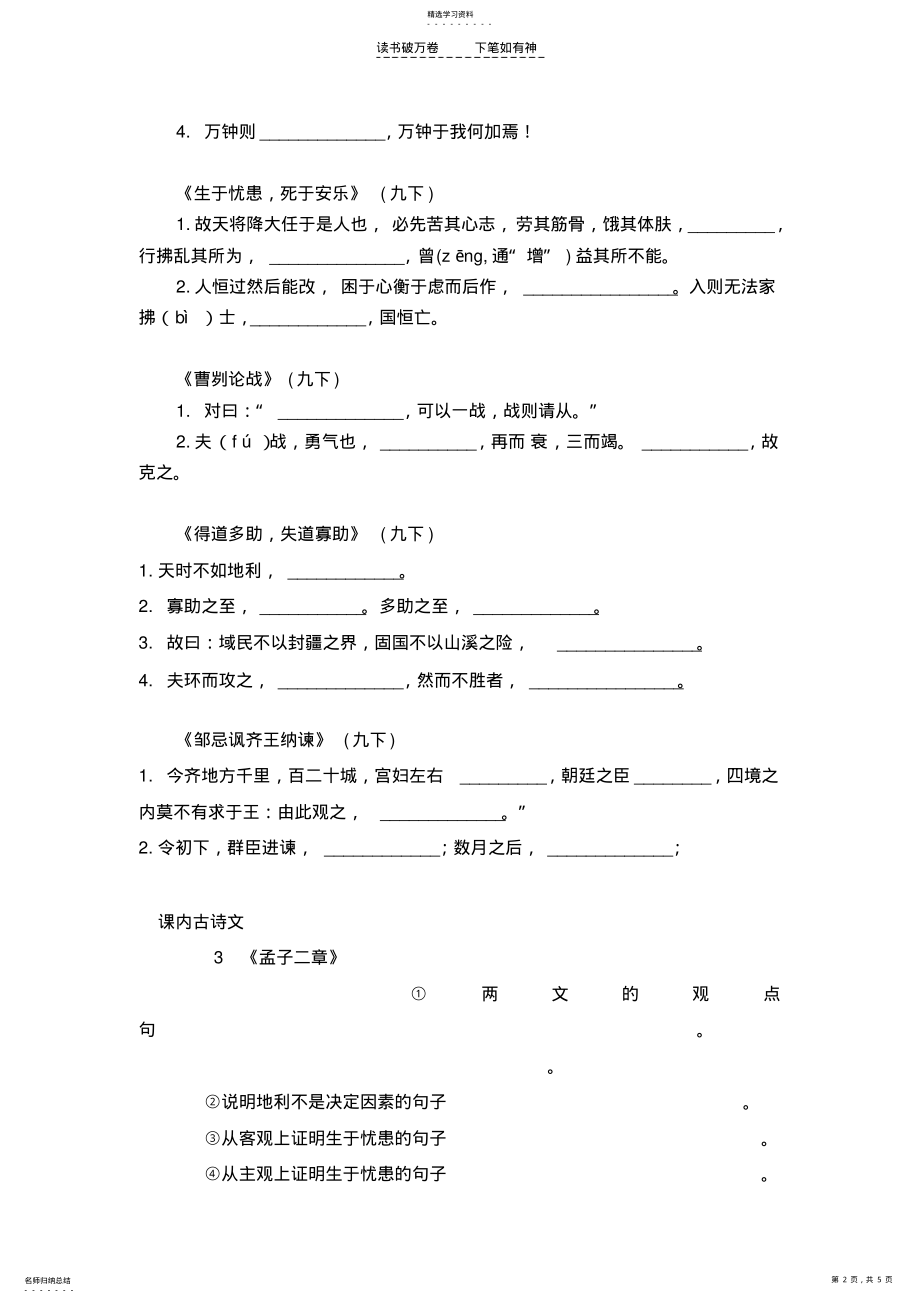 2022年九年级下册古诗文默写 .pdf_第2页