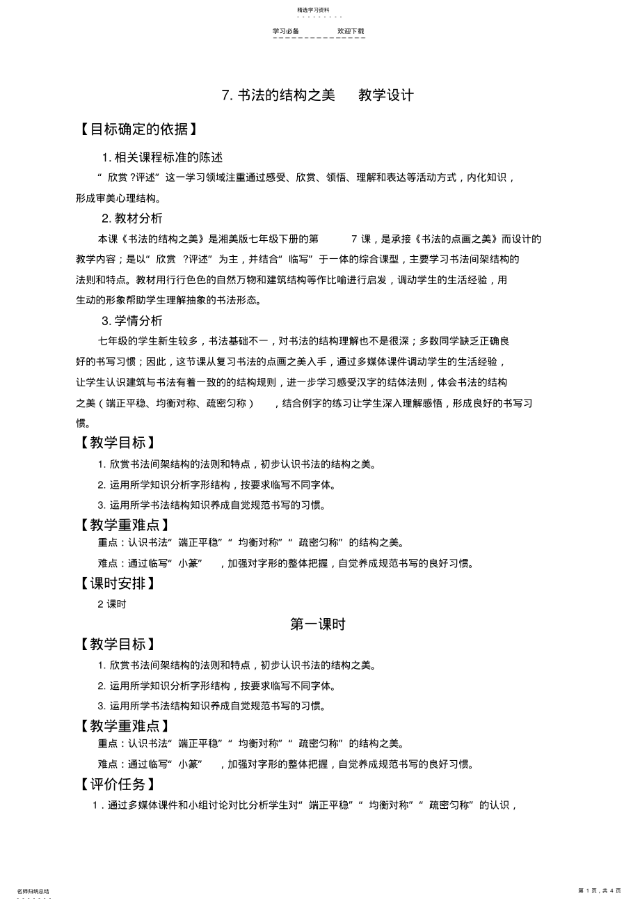 2022年书法的结构之美教案 .pdf_第1页