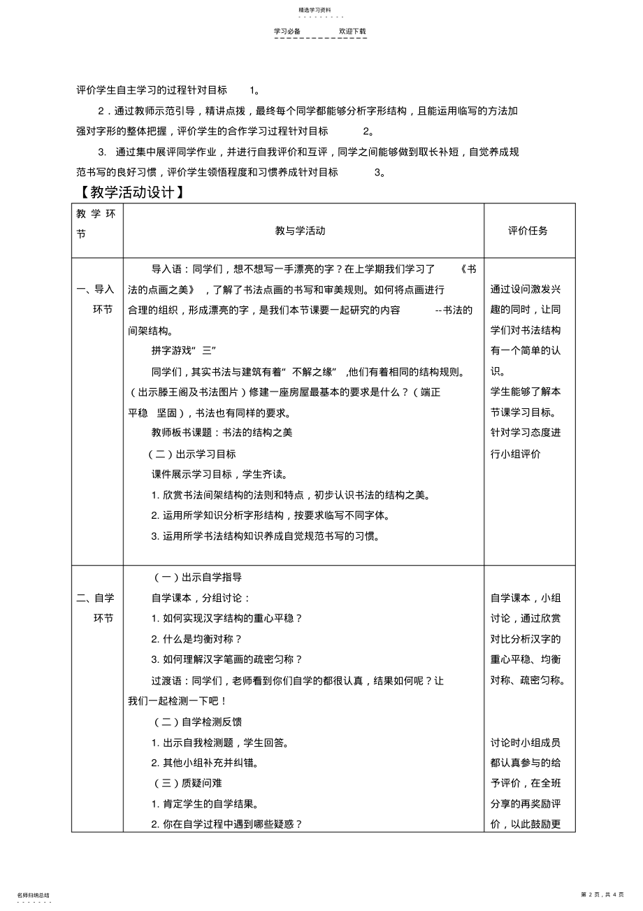 2022年书法的结构之美教案 .pdf_第2页