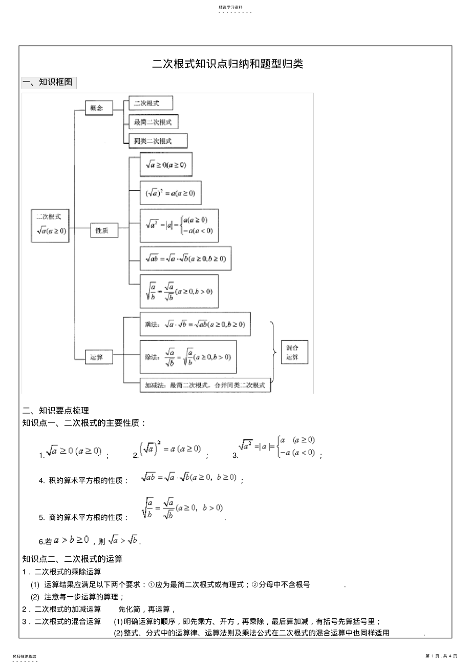 2022年二次根式知识点归纳及题型总结-精华版 2.pdf_第1页