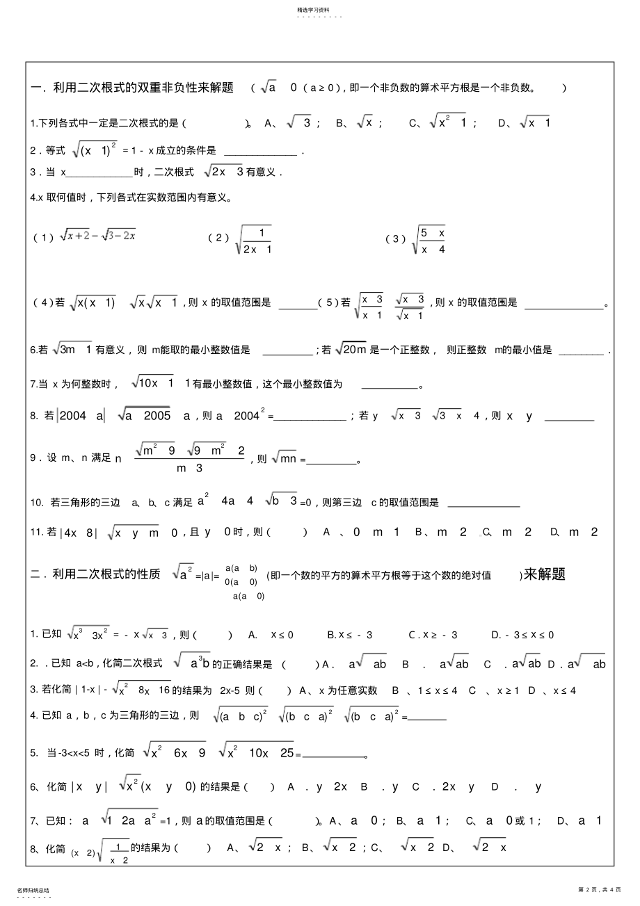 2022年二次根式知识点归纳及题型总结-精华版 2.pdf_第2页