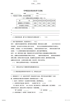 2022年中考语文综合性学习训练 .pdf