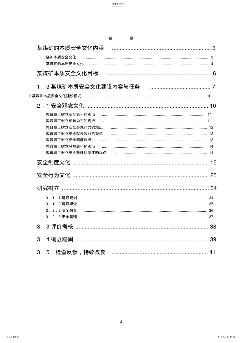 2022年煤矿本质安全文化建设 .pdf_第2页