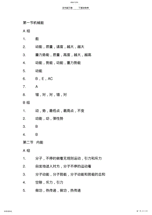 2022年九年级上物理伴你学答案 .pdf