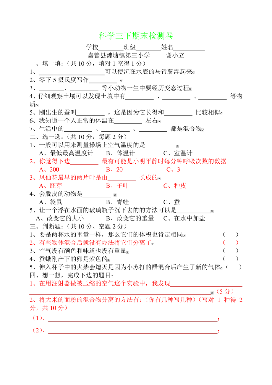 三年级下册科学期末检测卷(15) (4).pdf_第1页