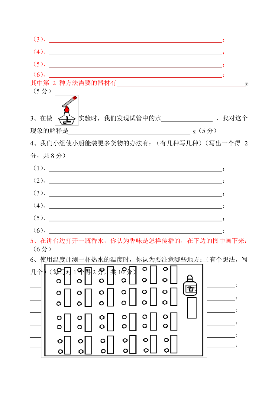 三年级下册科学期末检测卷(15) (4).pdf_第2页