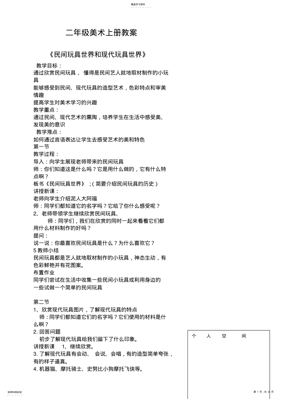 2022年二年级美术教学设计 .pdf_第1页